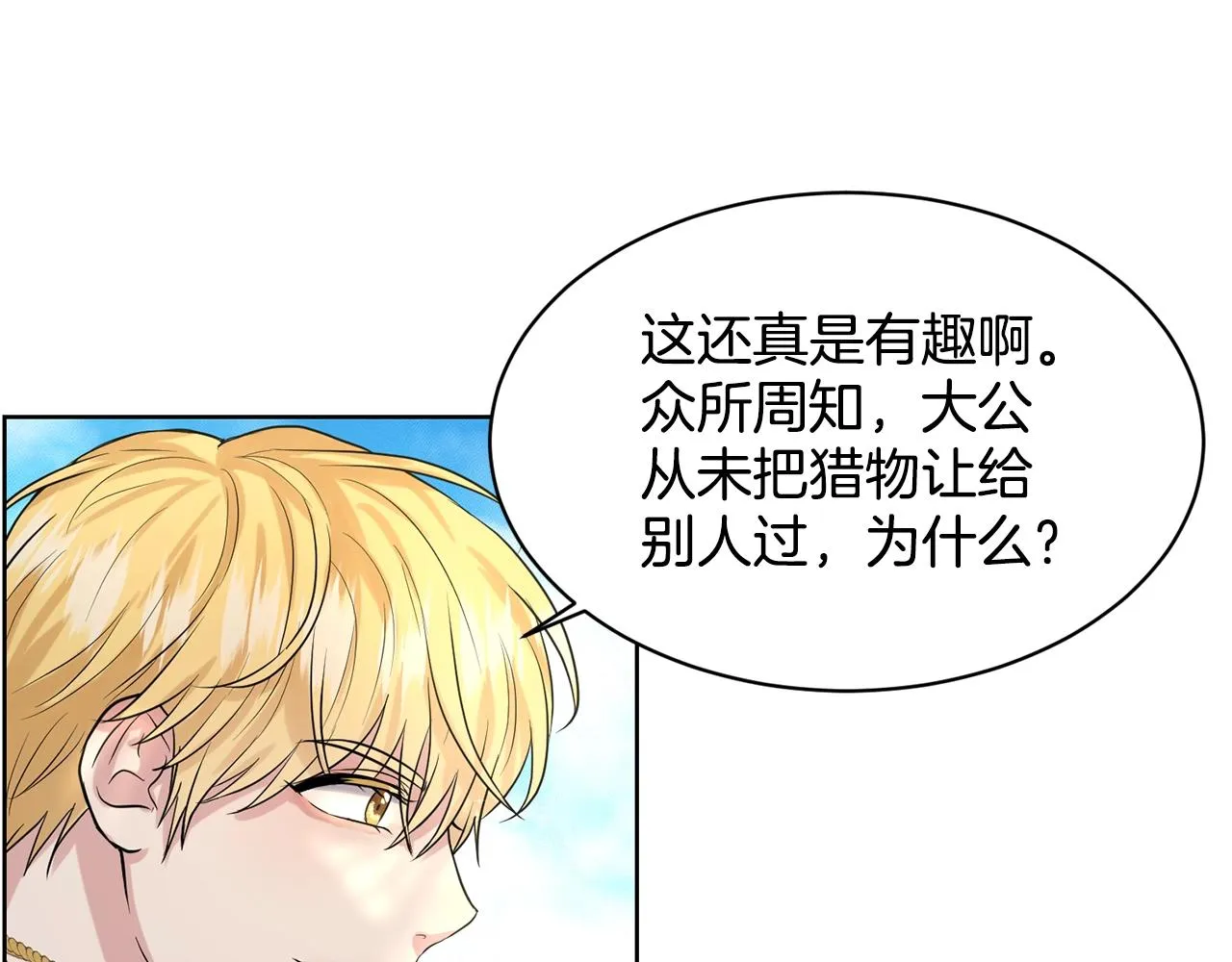 第15话 猎物 第80页