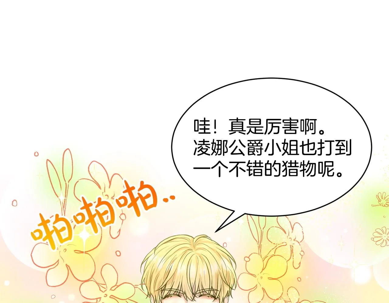 第15话 猎物 第106页