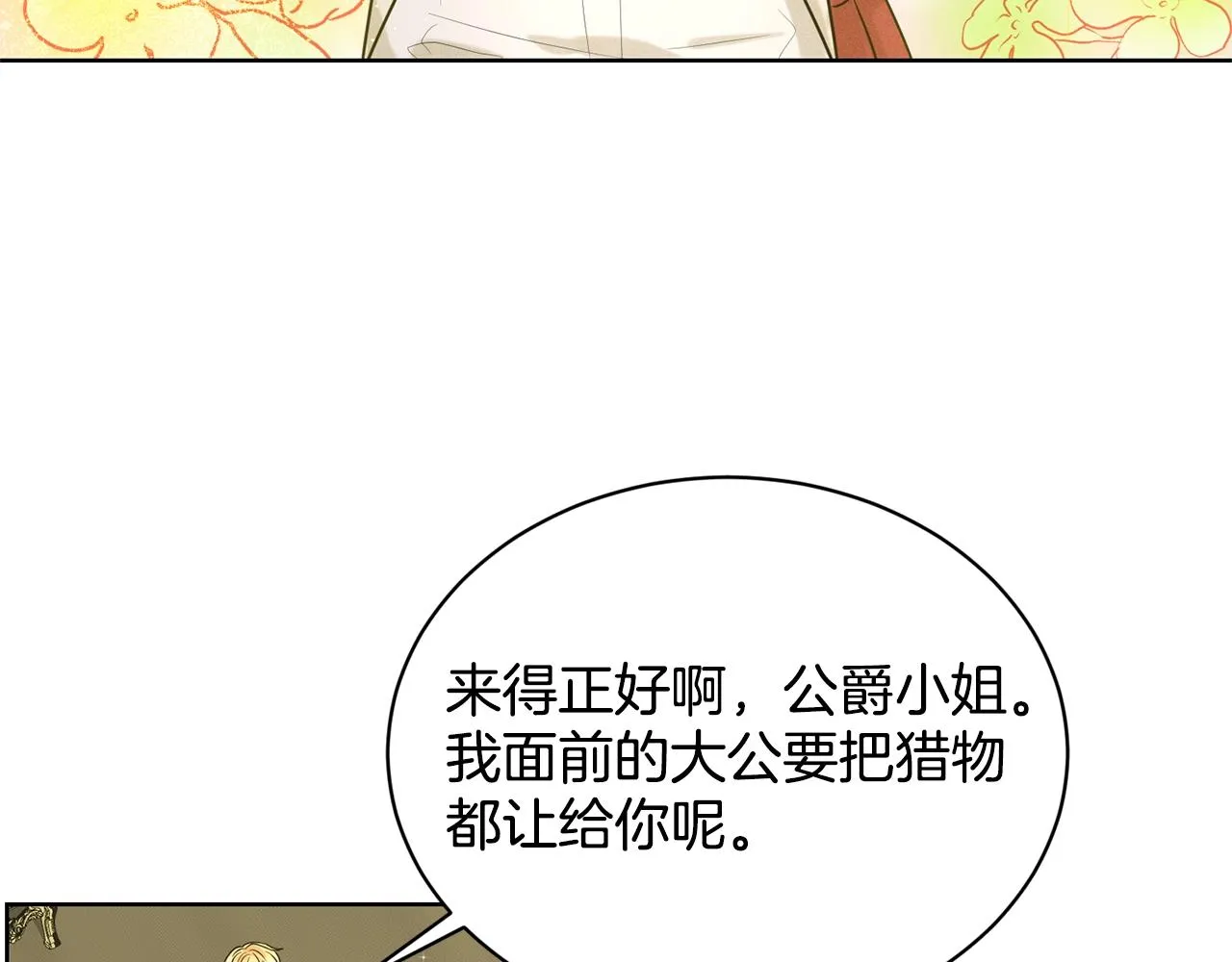 第15话 猎物 第108页