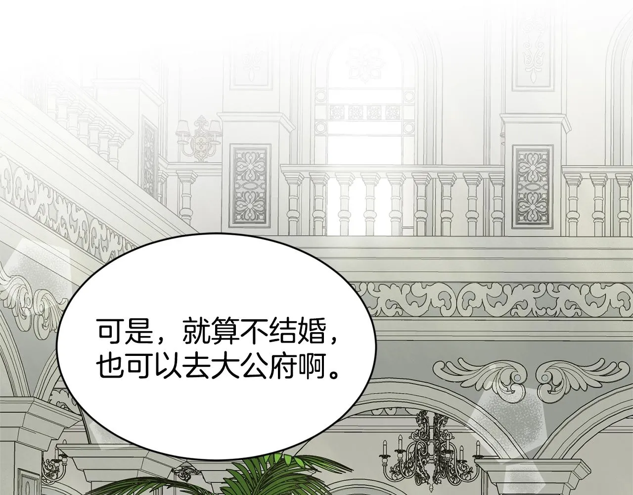 第14话 狩猎场见 第5页