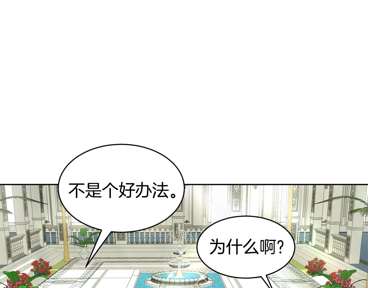 第14话 狩猎场见 第7页