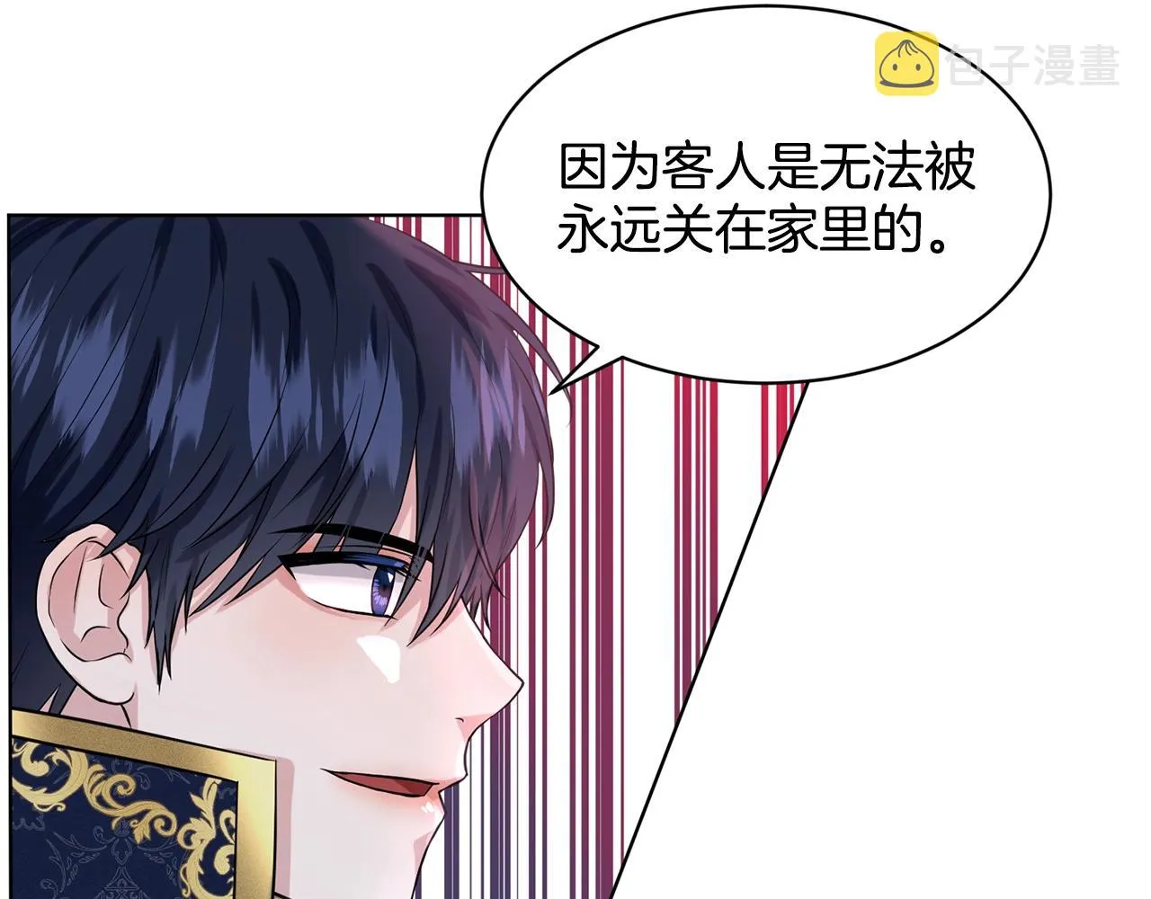 第14话 狩猎场见 第9页