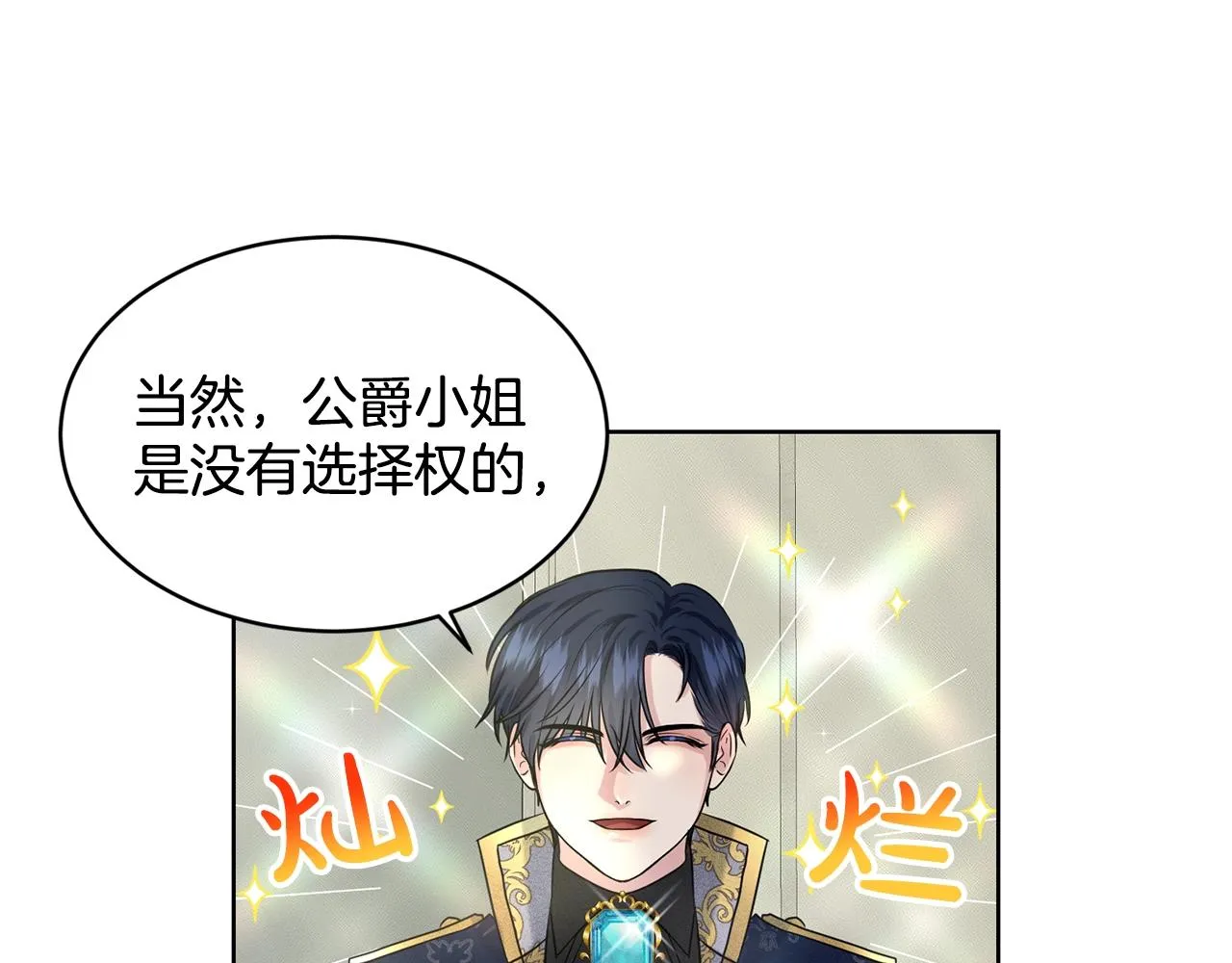 第14话 狩猎场见 第14页
