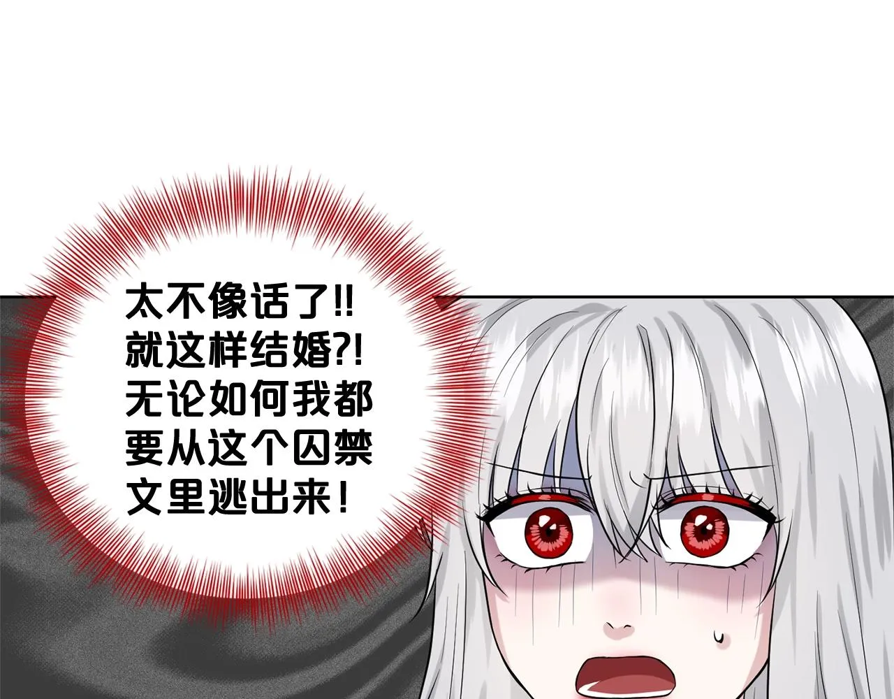 第14话 狩猎场见 第16页