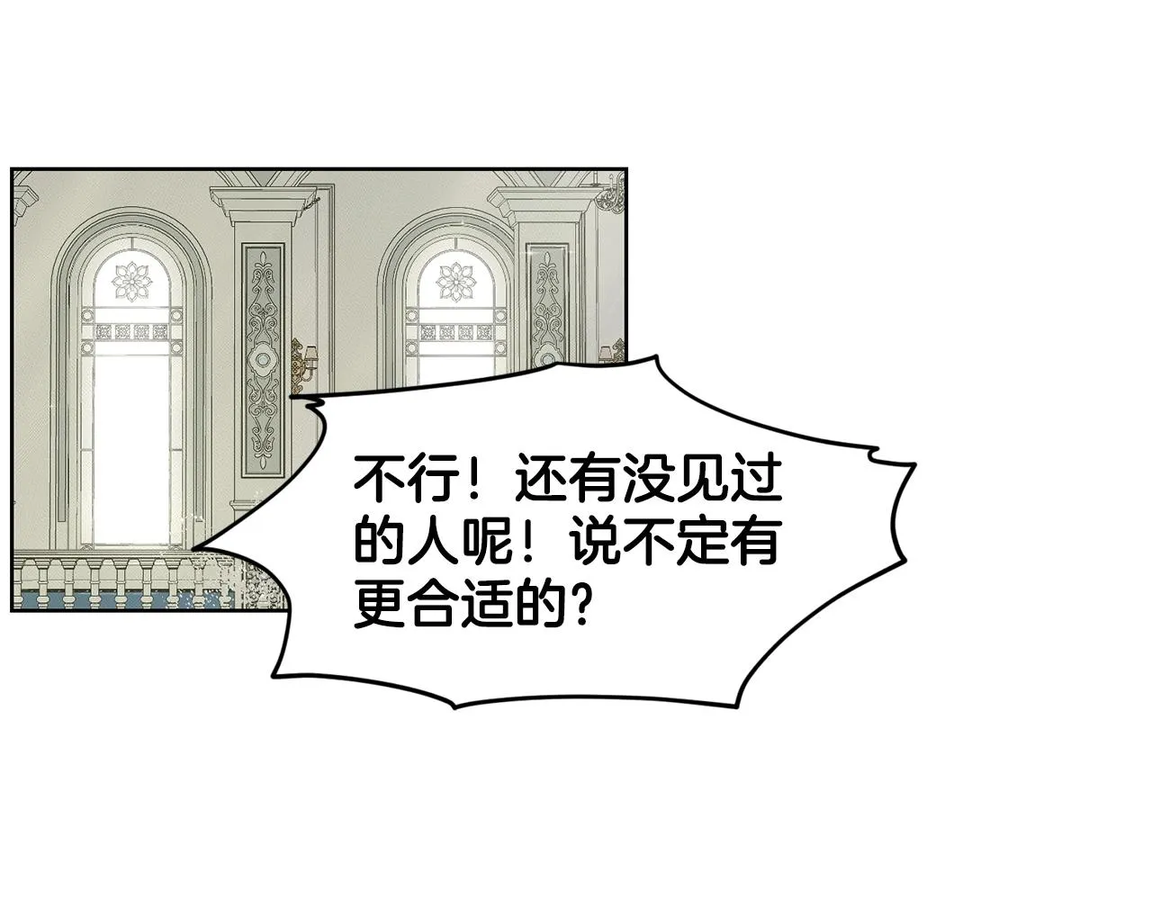 第14话 狩猎场见 第18页