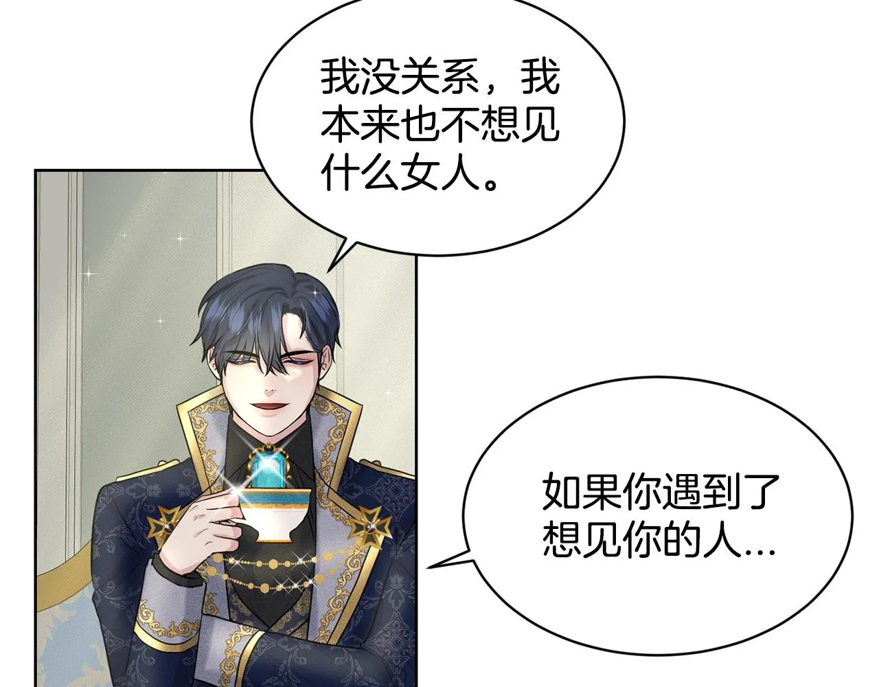 第14话 狩猎场见 第21页