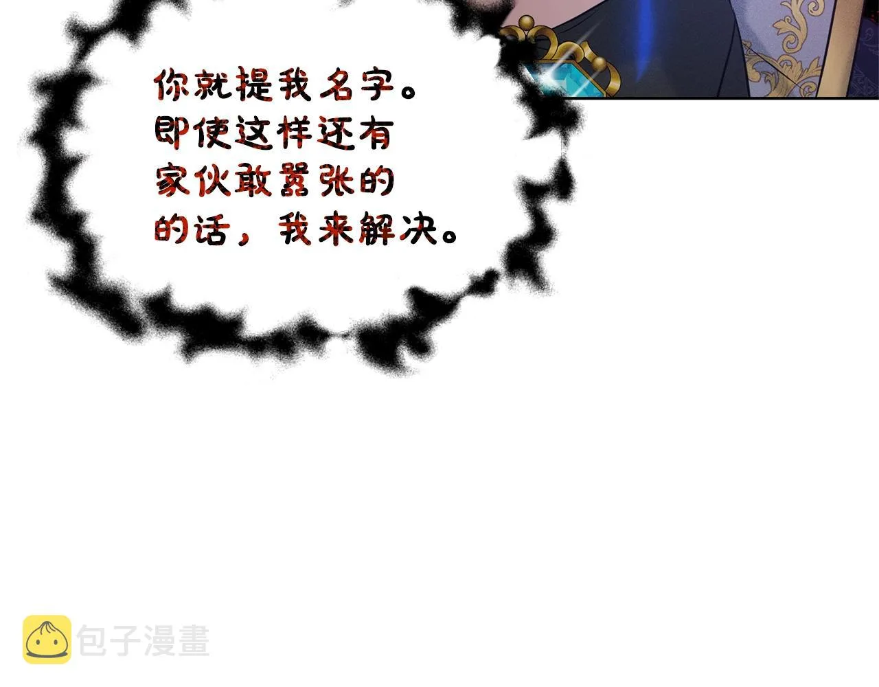 第14话 狩猎场见 第23页