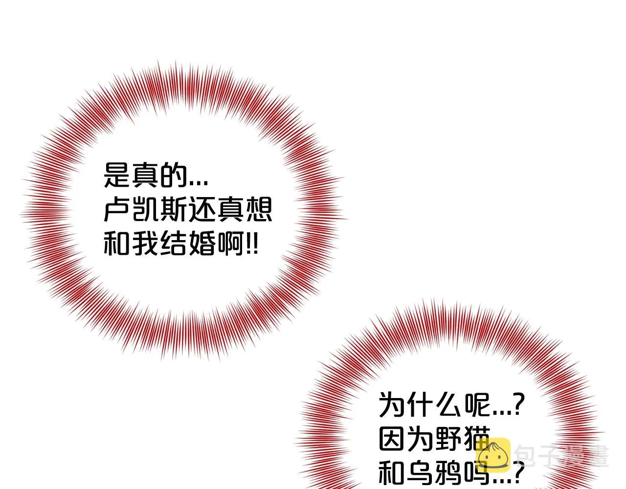 第14话 狩猎场见 第24页