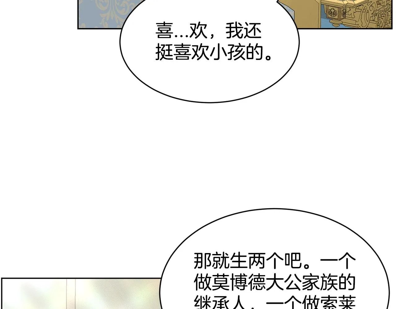 第14话 狩猎场见 第32页