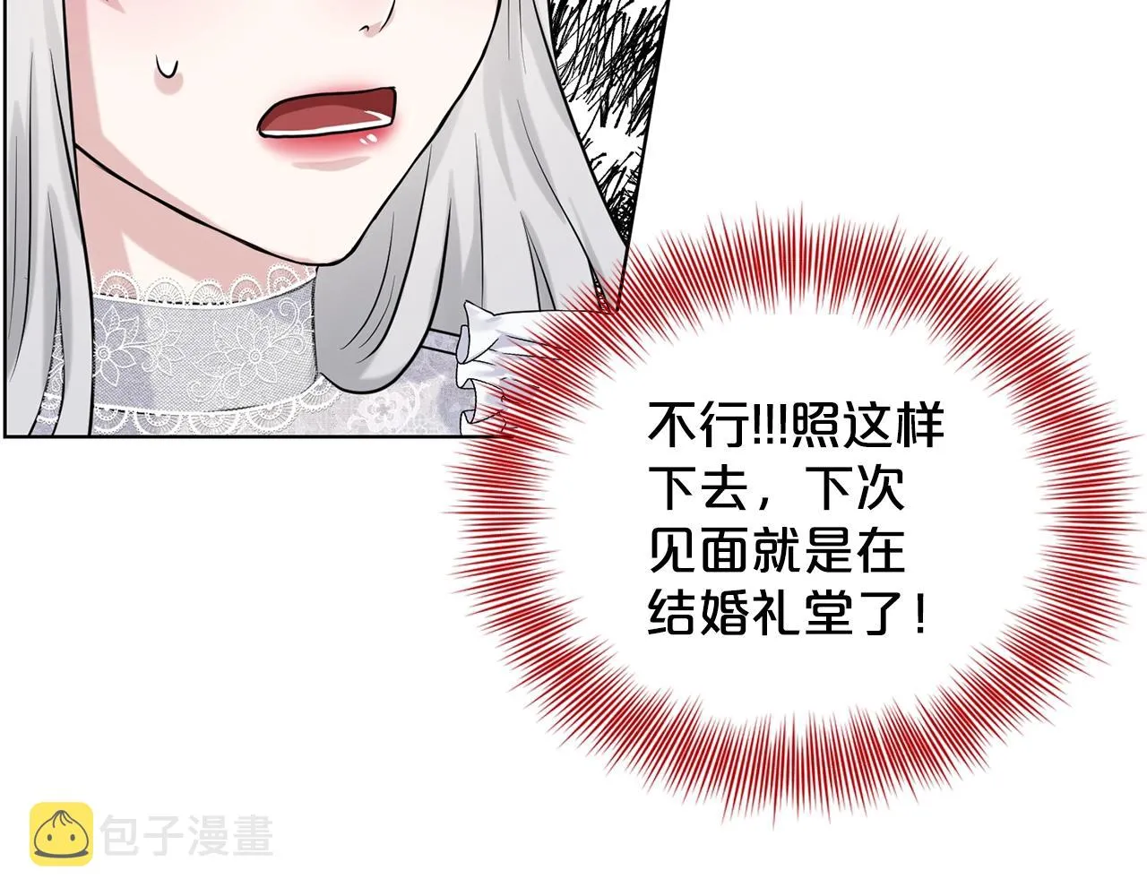 第14话 狩猎场见 第43页