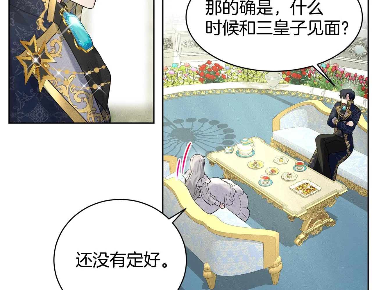 第14话 狩猎场见 第52页