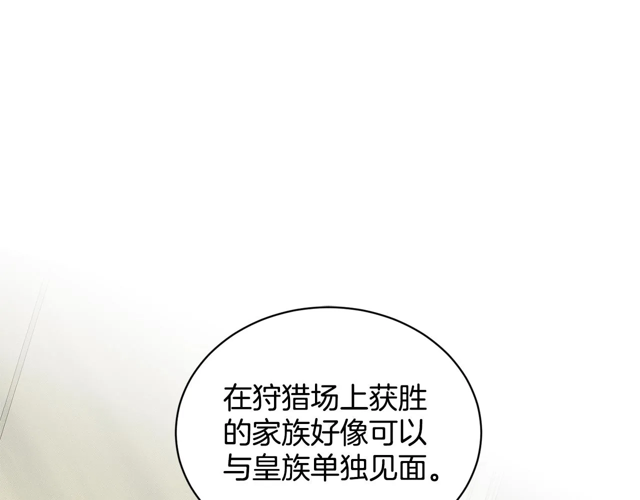第14话 狩猎场见 第55页
