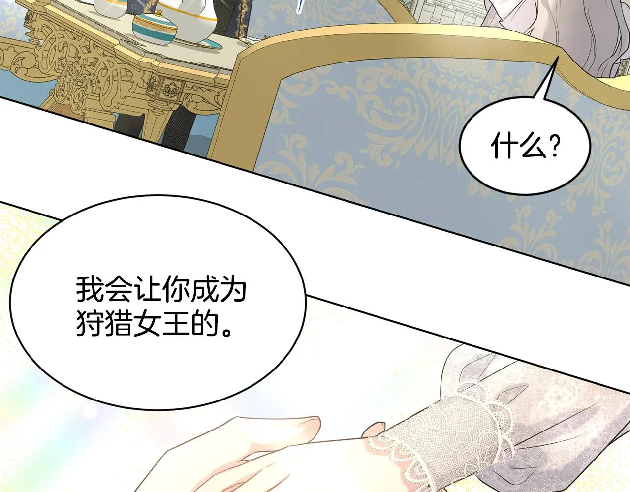 第14话 狩猎场见 第57页