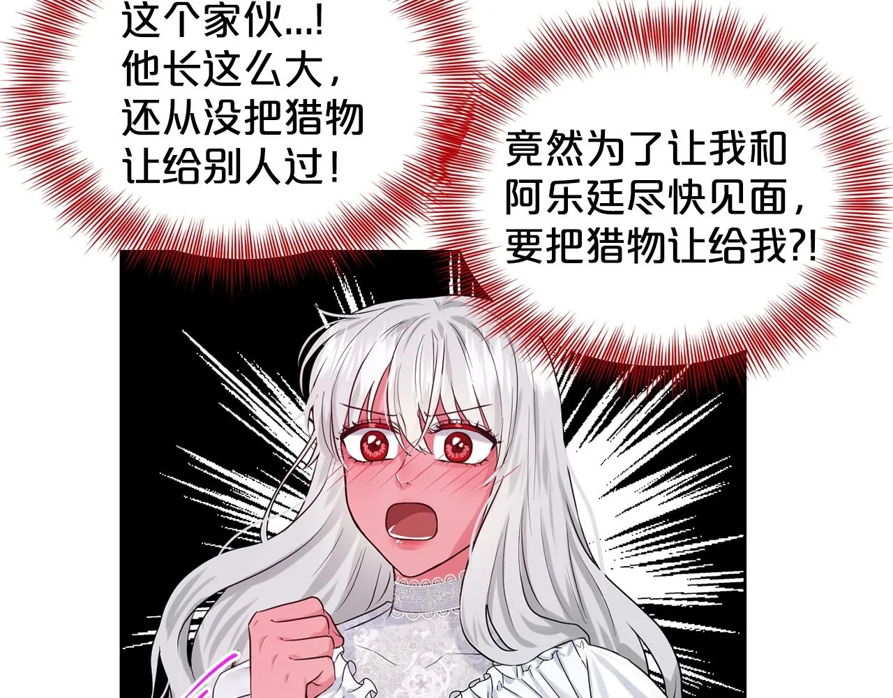 第14话 狩猎场见 第60页