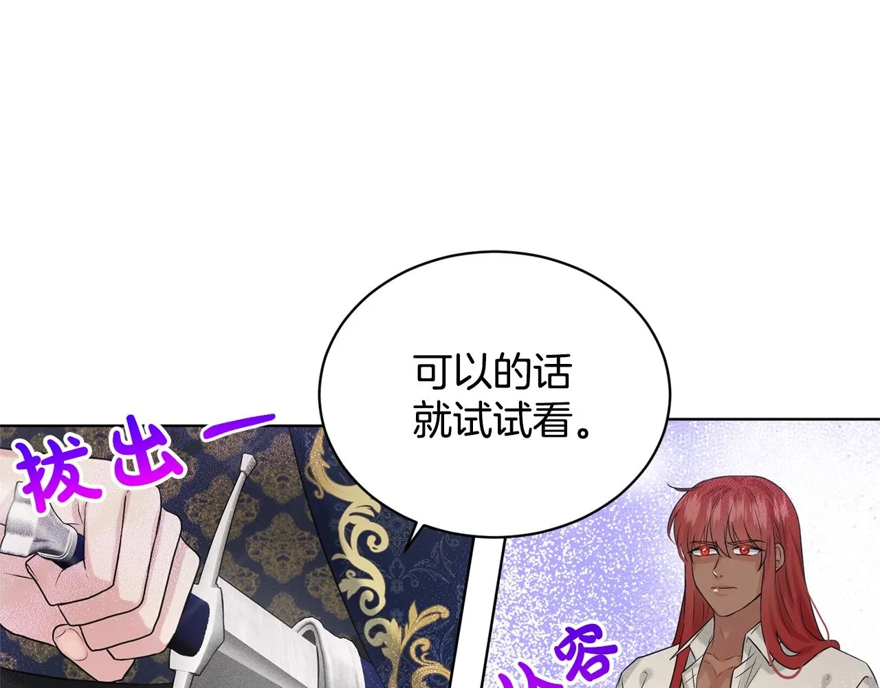第14话 狩猎场见 第69页