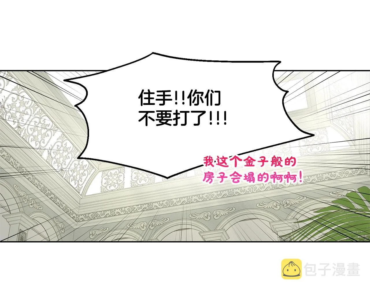 第14话 狩猎场见 第71页