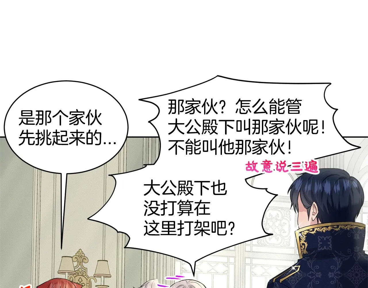 第14话 狩猎场见 第72页