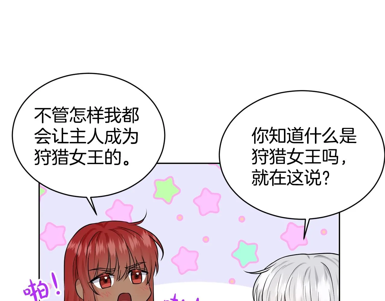 第14话 狩猎场见 第74页