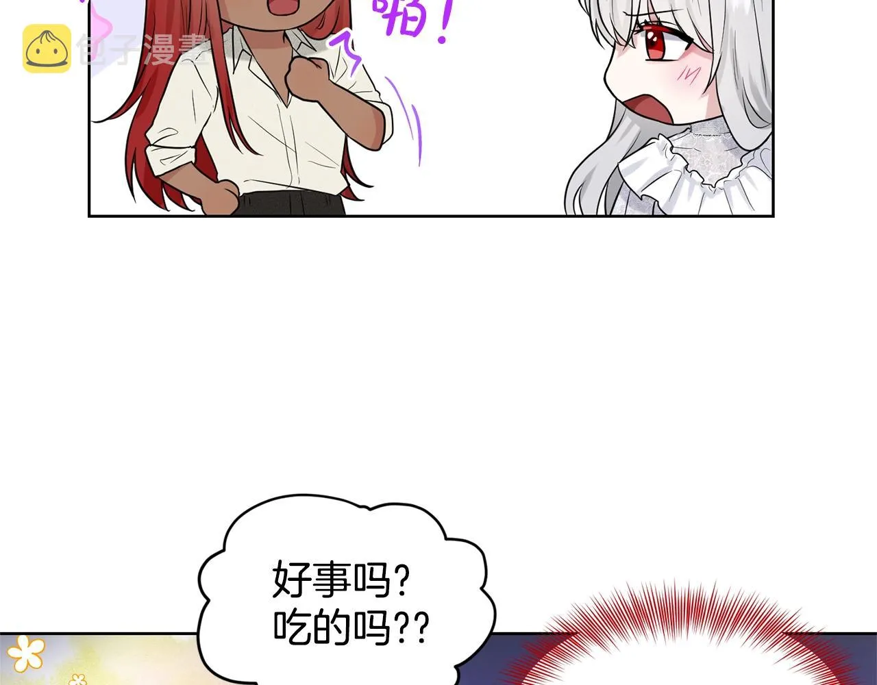 第14话 狩猎场见 第75页