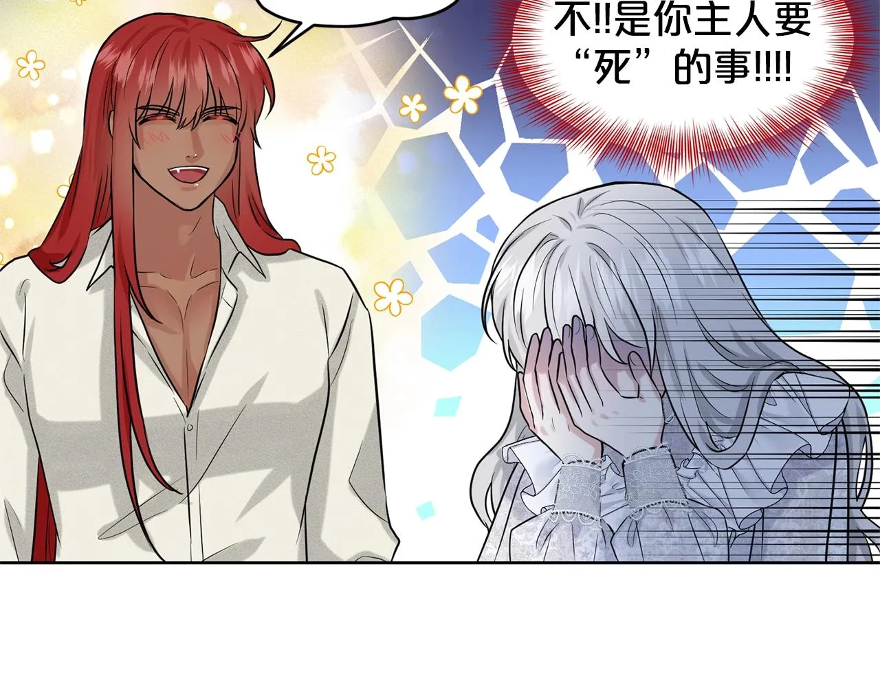 第14话 狩猎场见 第76页