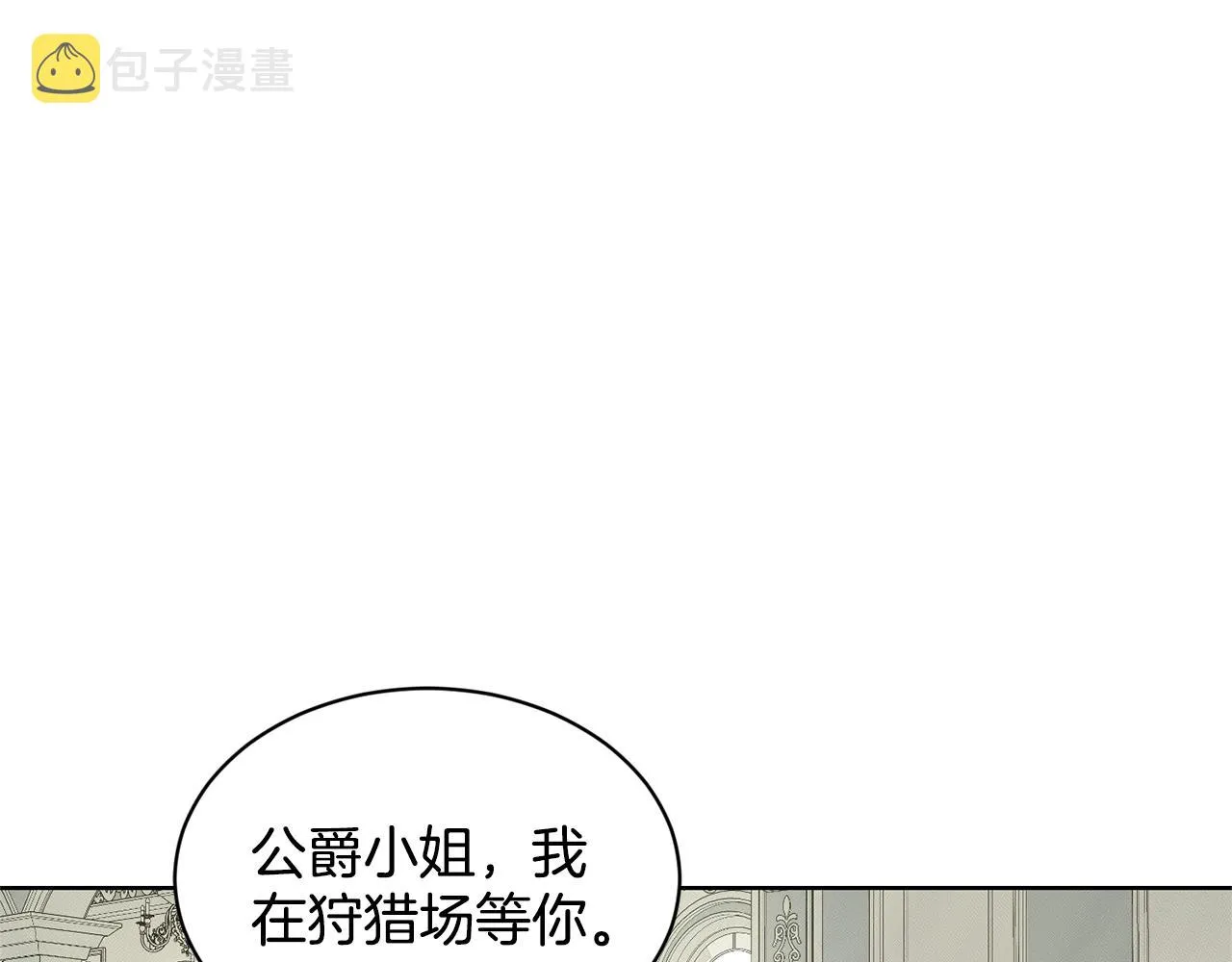 第14话 狩猎场见 第82页