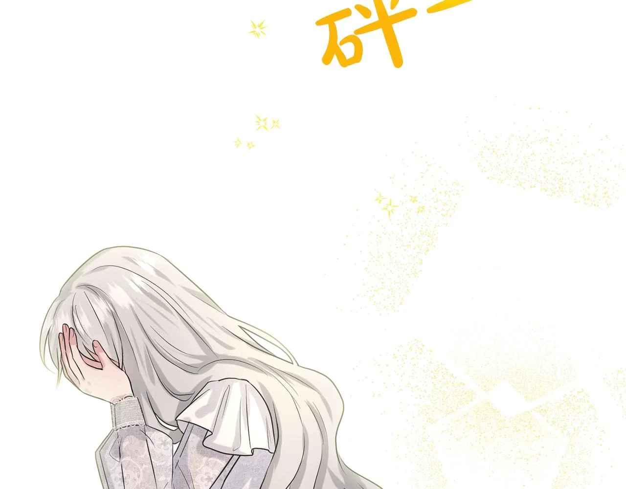 第14话 狩猎场见 第85页