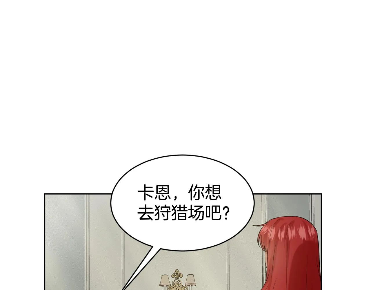 第14话 狩猎场见 第88页