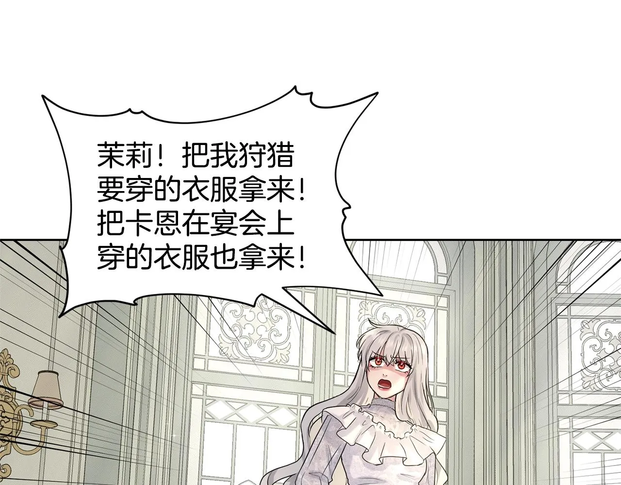第14话 狩猎场见 第90页