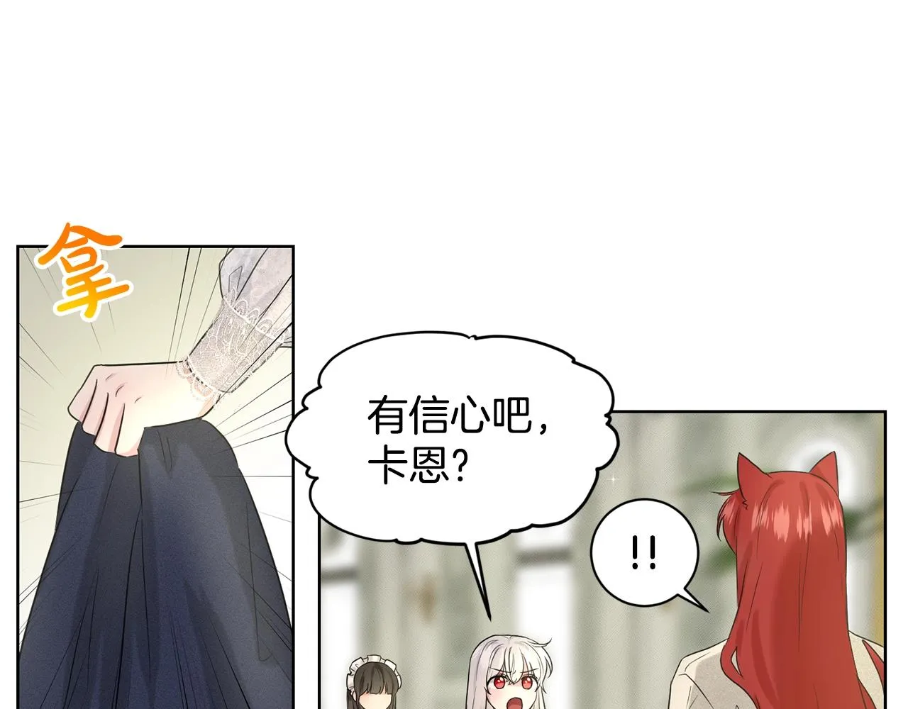 第14话 狩猎场见 第96页