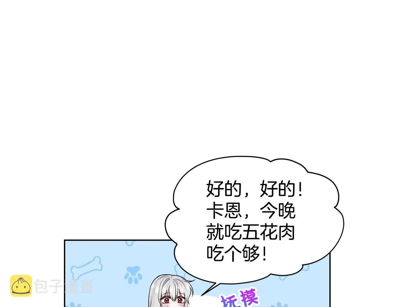 第14话 狩猎场见 第99页