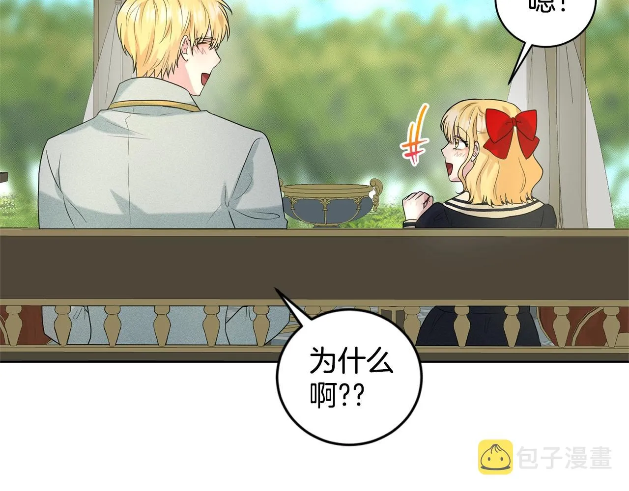 第14话 狩猎场见 第112页