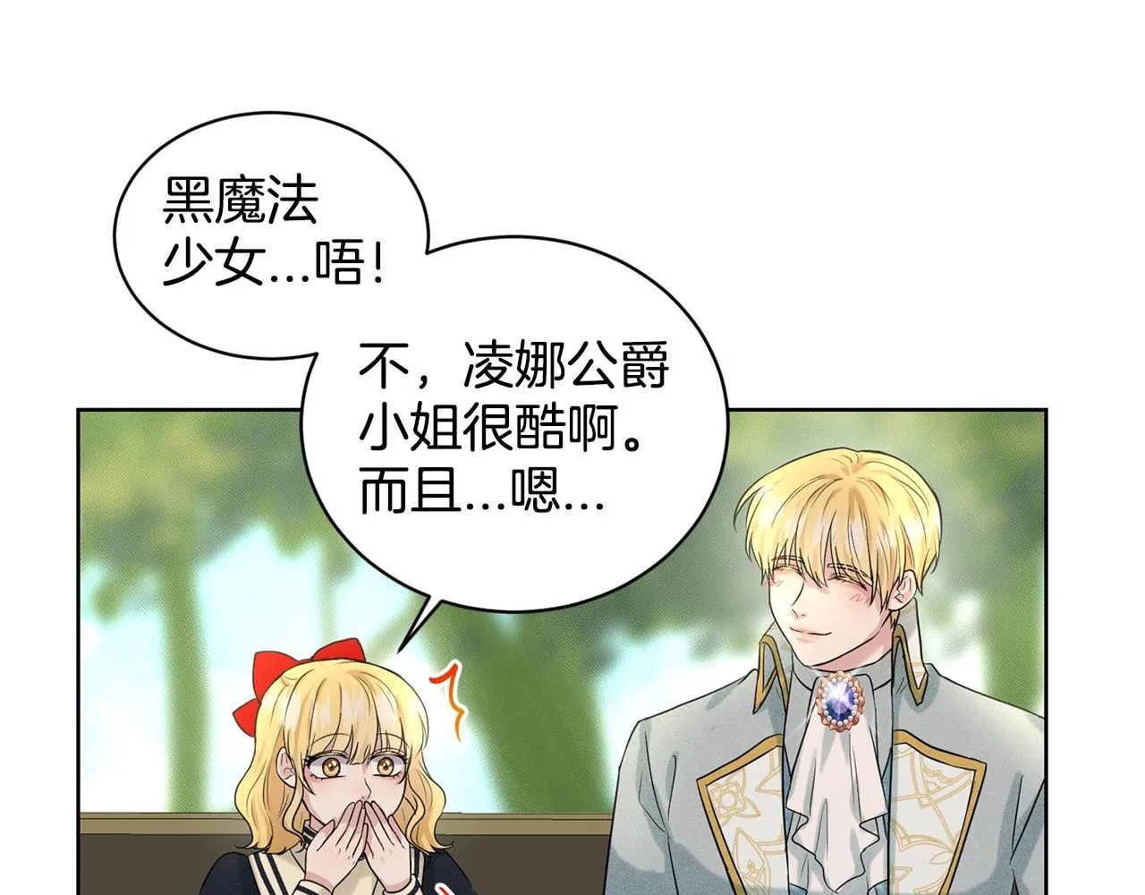 第14话 狩猎场见 第113页