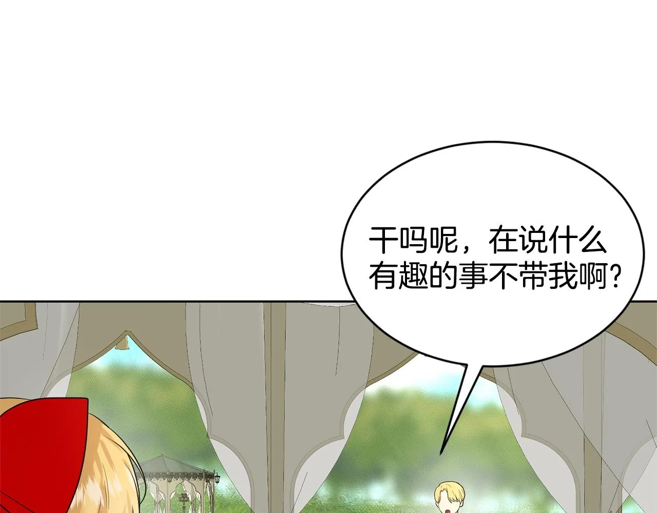 第14话 狩猎场见 第121页