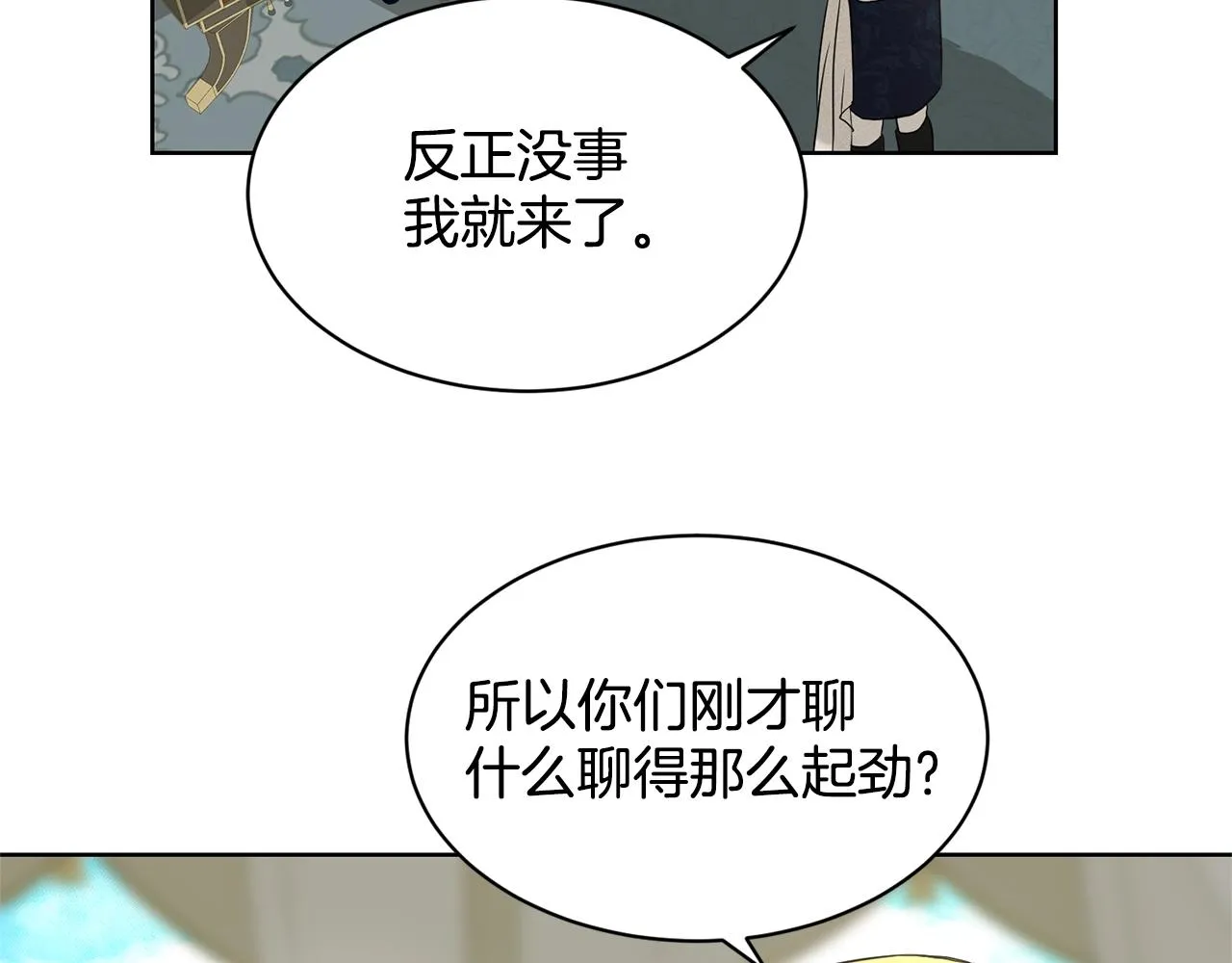 第14话 狩猎场见 第124页