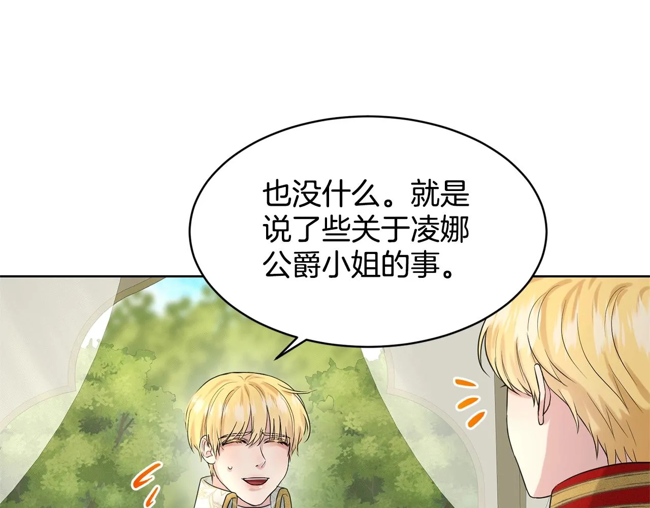 第14话 狩猎场见 第130页