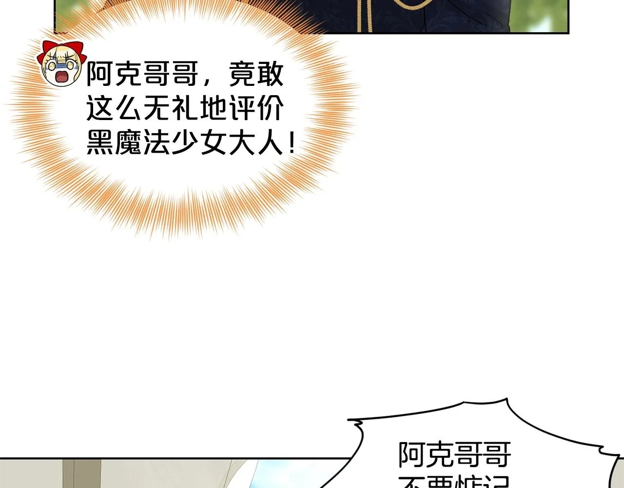 第14话 狩猎场见 第133页