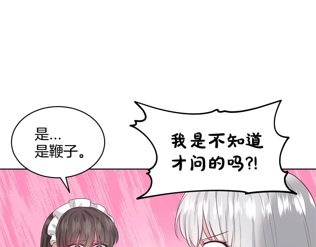 第13话 危险想法 第11页