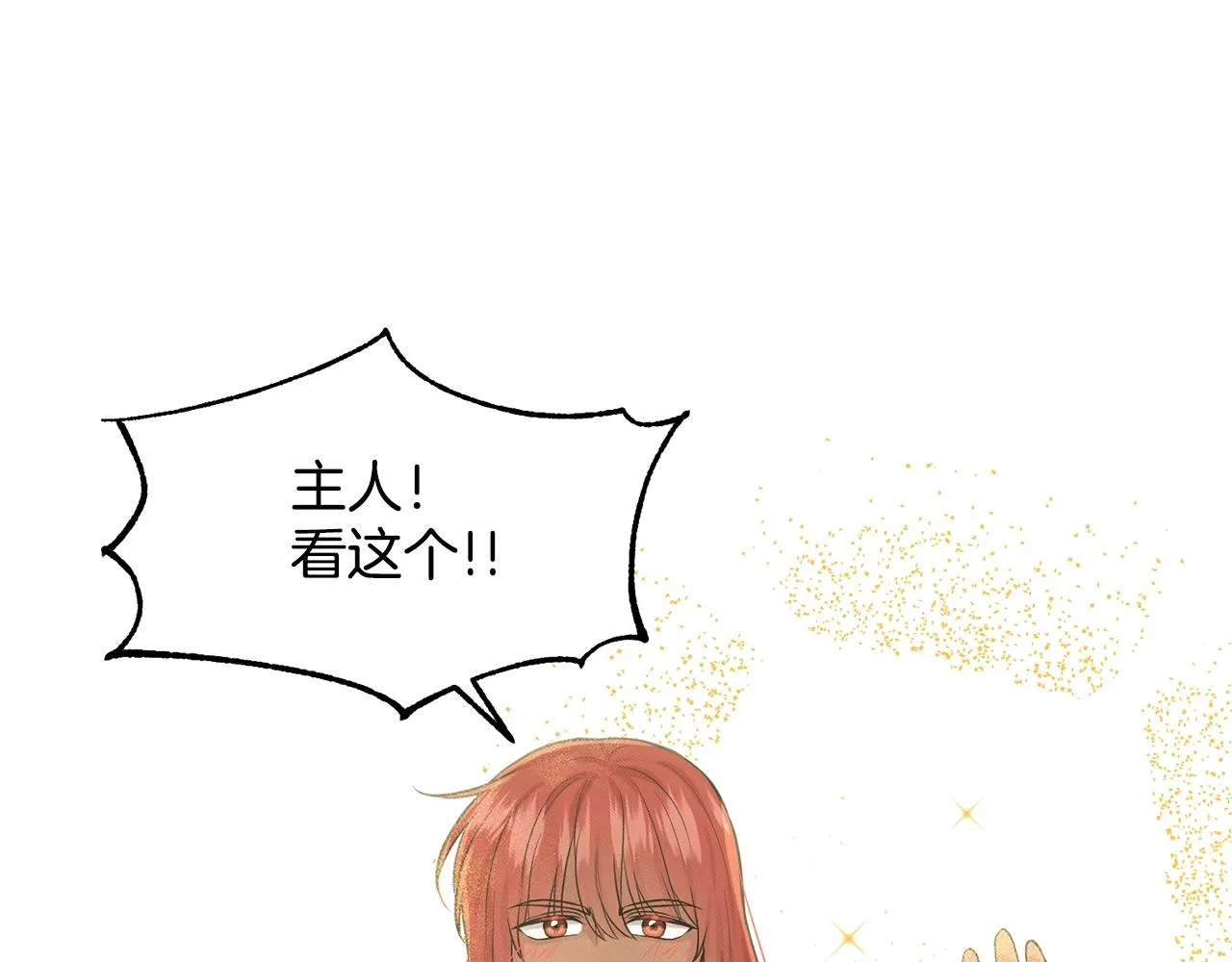 第13话 危险想法 第17页