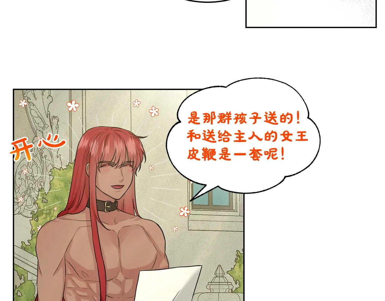 第13话 危险想法 第23页