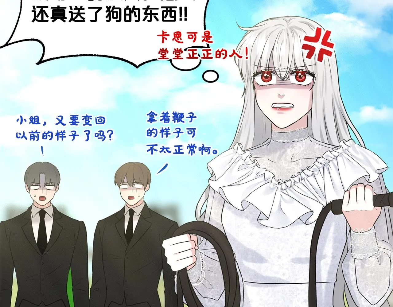 第13话 危险想法 第25页