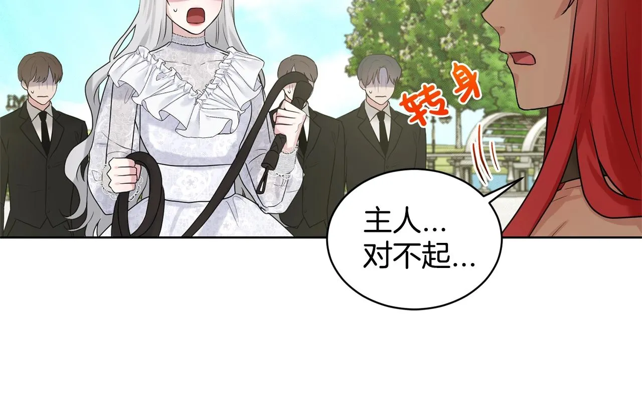 第13话 危险想法 第29页