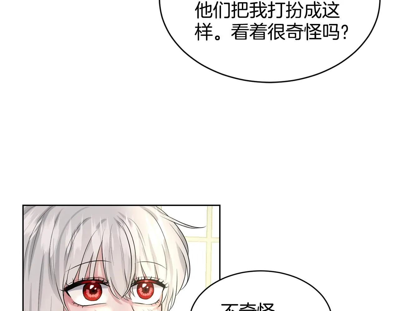 第13话 危险想法 第77页