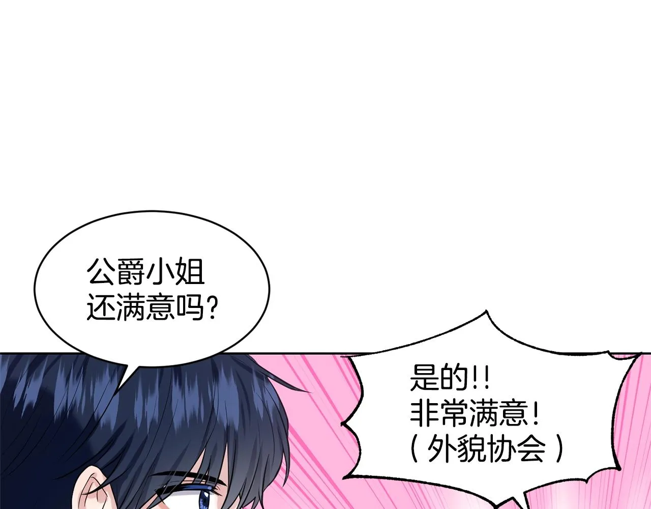 第13话 危险想法 第79页