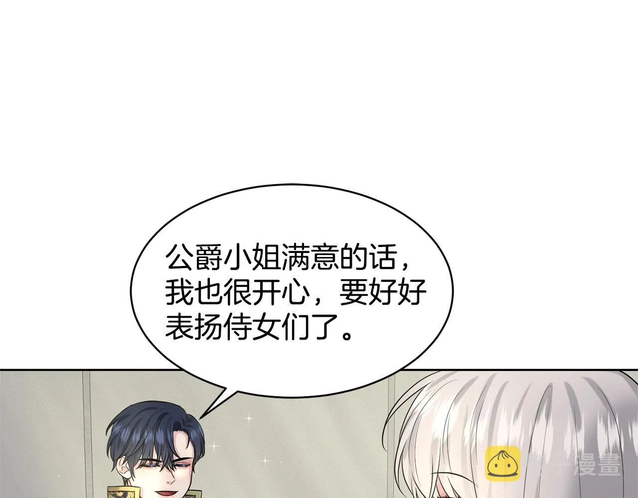 第13话 危险想法 第83页