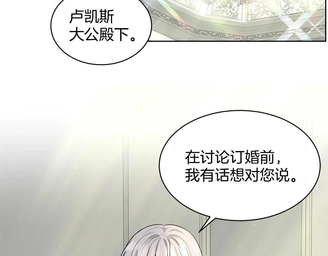 第13话 危险想法 第86页