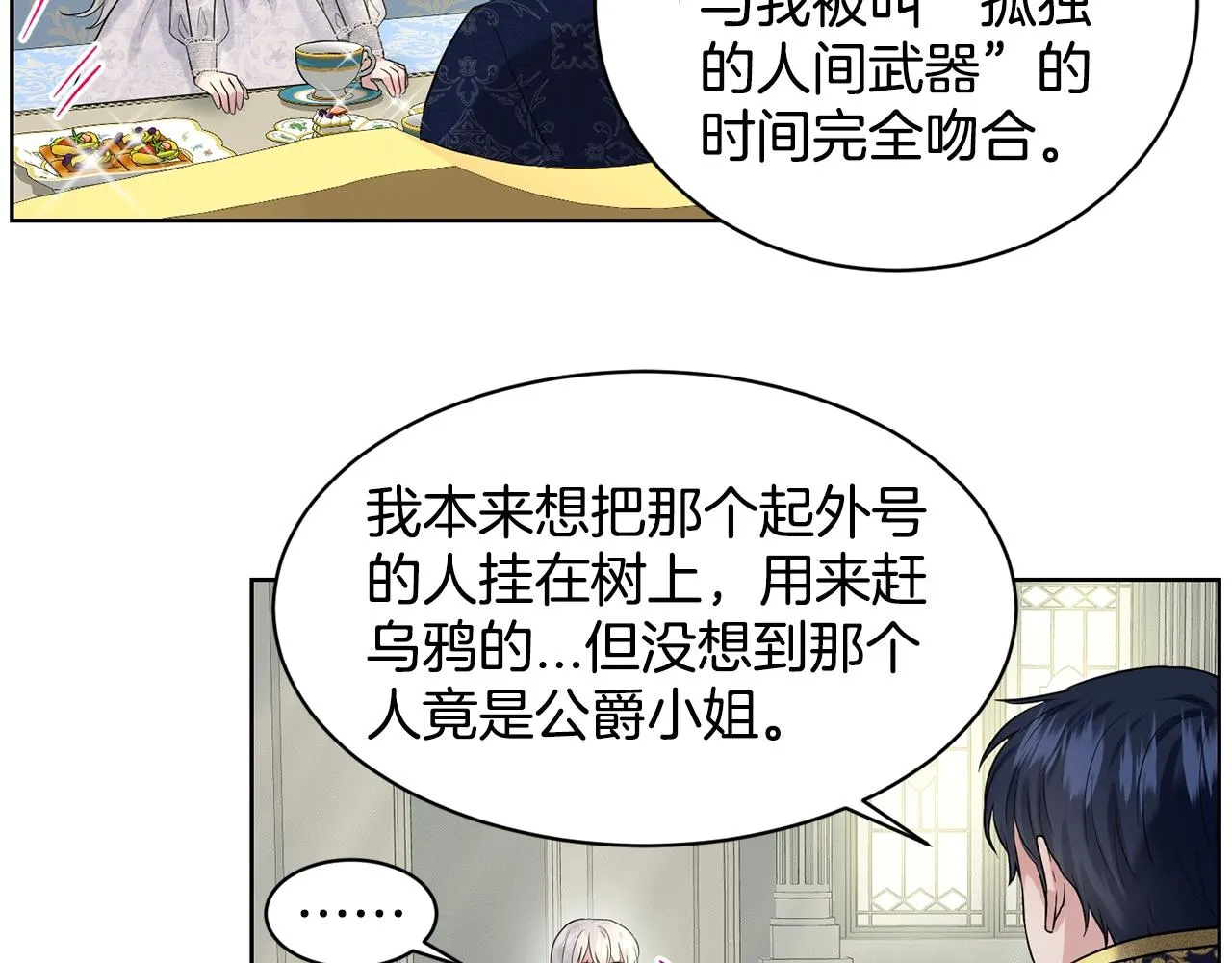 第13话 危险想法 第120页