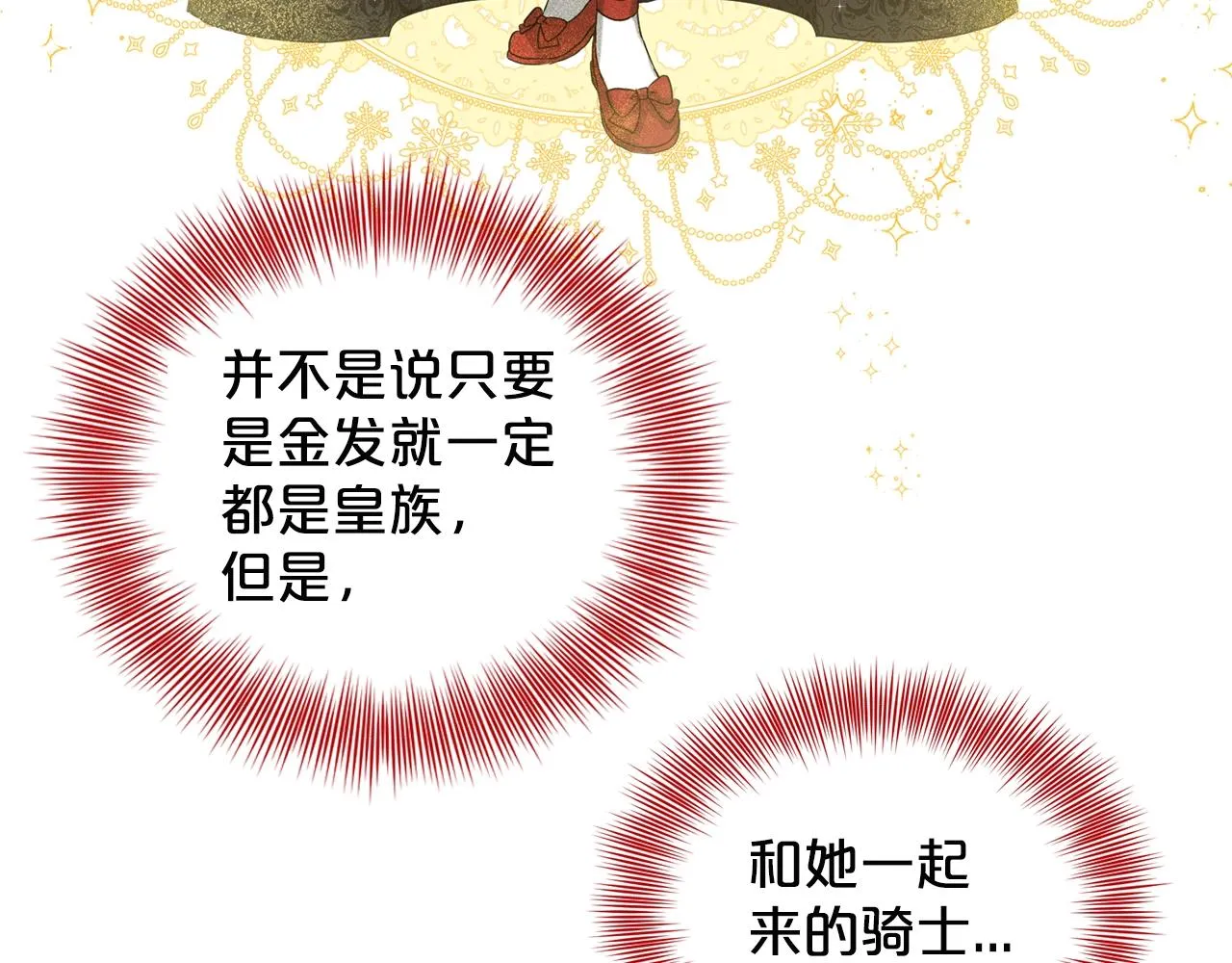 第12话 隐藏力量 第7页