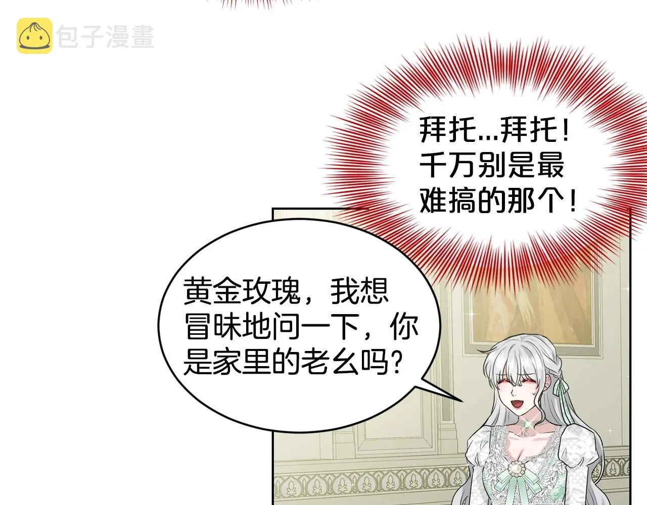 第12话 隐藏力量 第10页