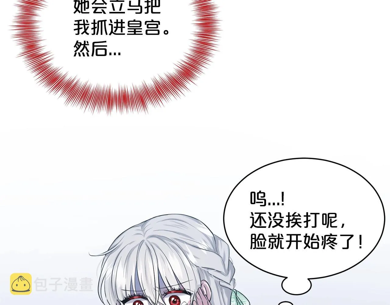 第12话 隐藏力量 第23页