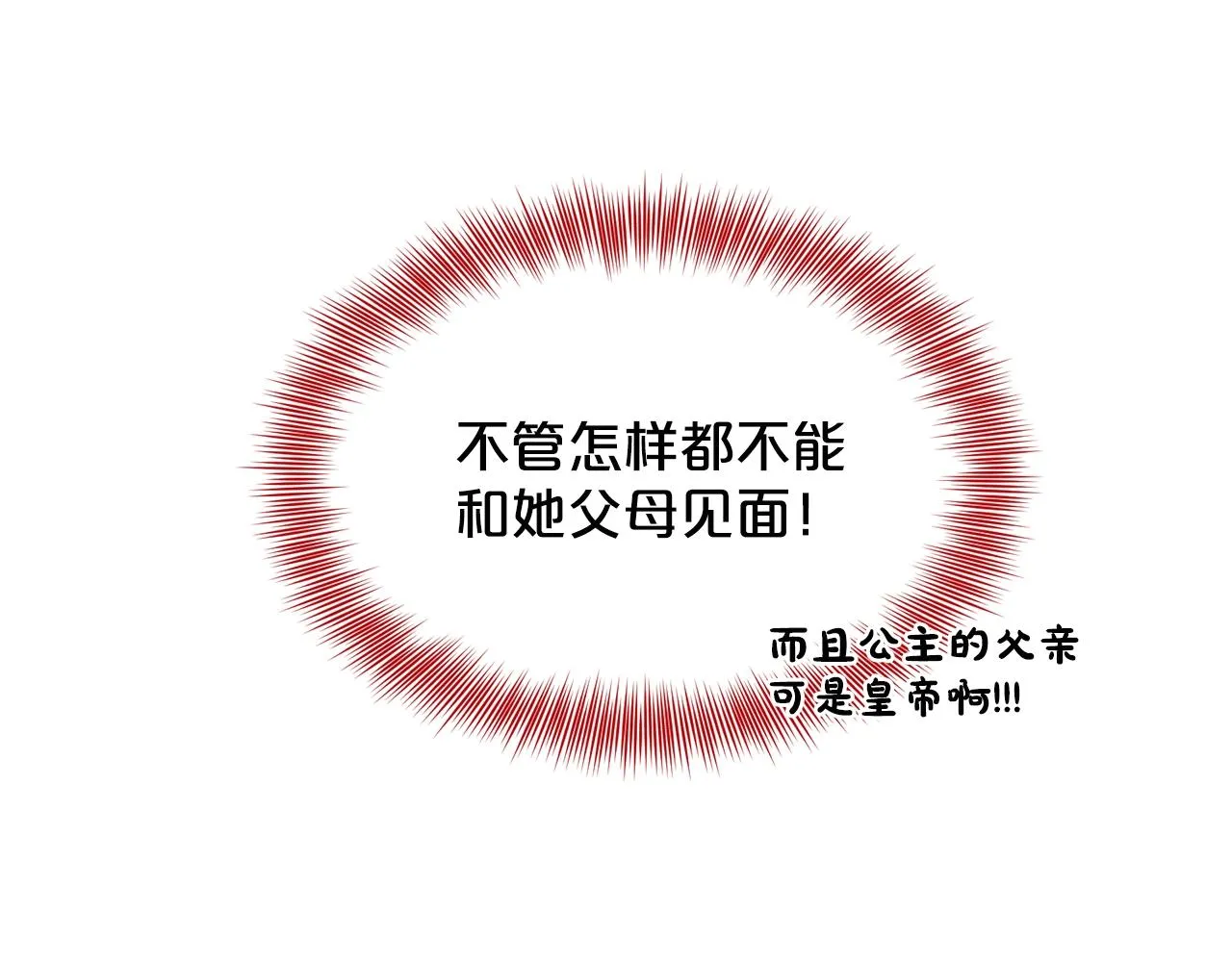 第12话 隐藏力量 第25页